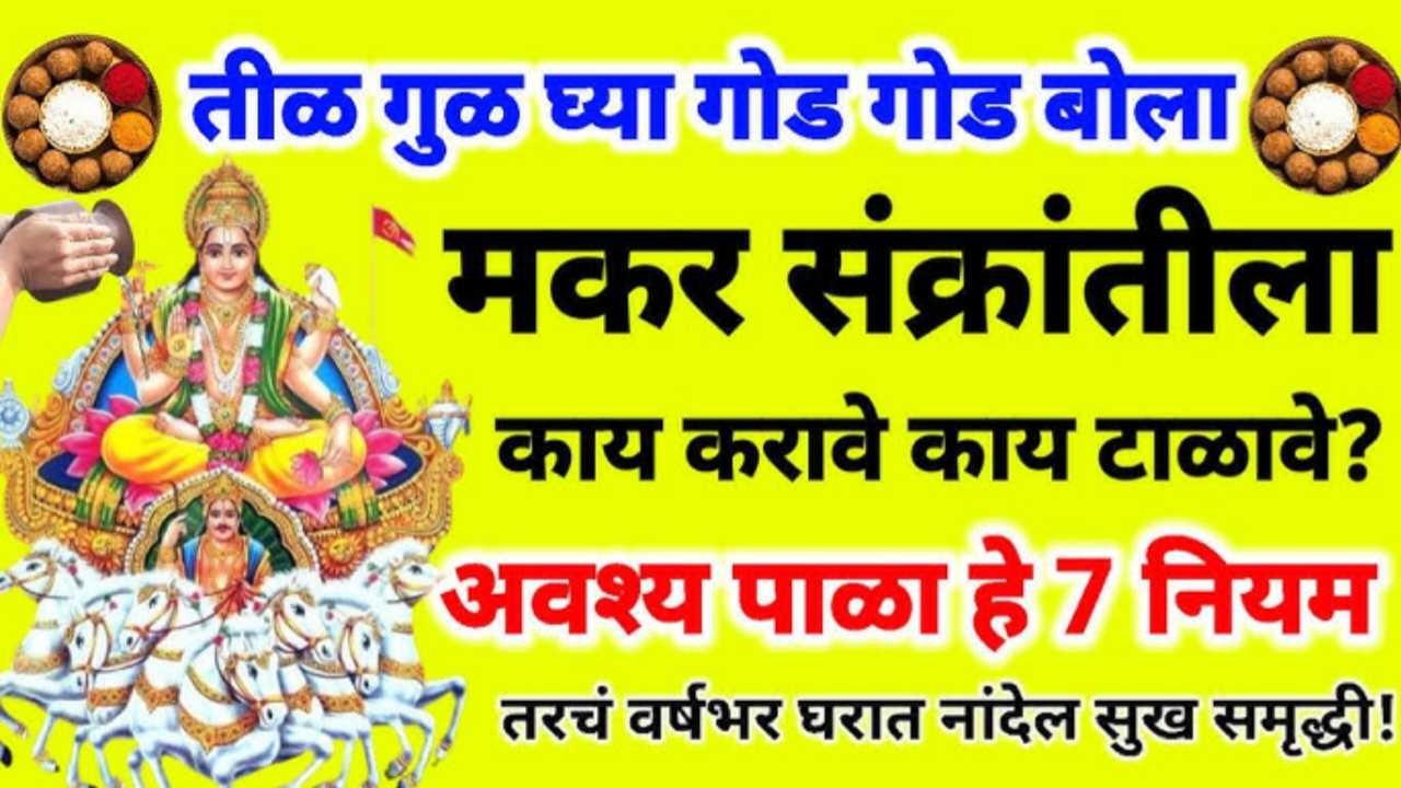 Makar Sankranti 2026