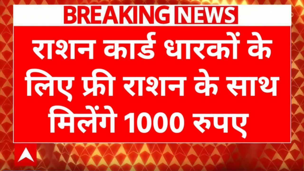 फ्री राशन के साथ अब मिलेगा गैस सिलेंडर, जानें नए नियमों की पूरी जानकारी Ration Card New Rules 2026