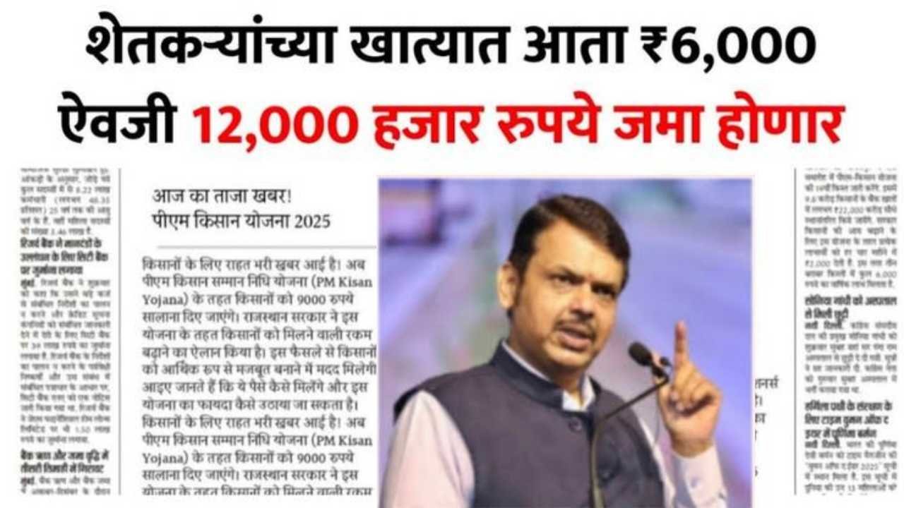 Shetkari Installment List Update