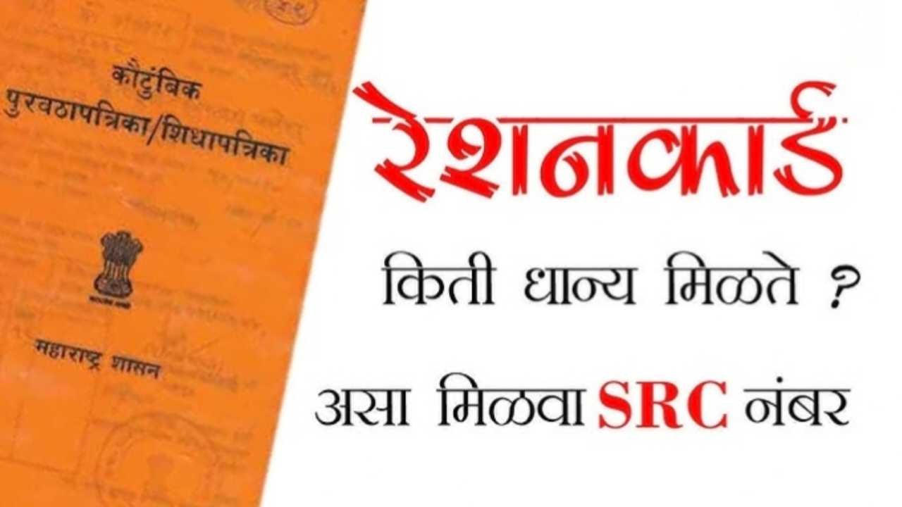 रेशन कार्डचा रंग आणि मिळणारे धान्य: कोणत्या कार्डवर मिळते सर्वाधिक फायदा? जाणून घ्या संपूर्ण गणित ration card colour category